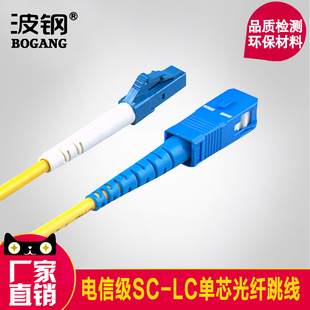 波钢 电信级 单模单芯FC 光纤跳线光纤线尾纤延长线连接线3.0mm光纤光缆