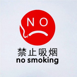公共场所卡通萌提示 办公室墙贴纸 禁止吸烟 公司禁止告示小标志