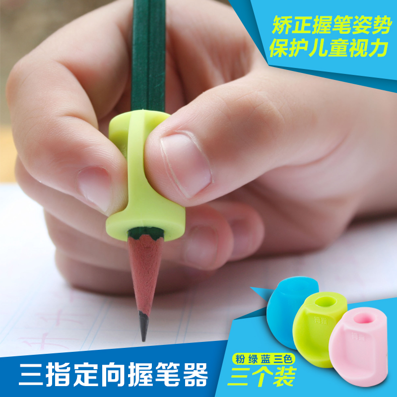 小学生铅笔握笔器幼儿童矫正握笔写字姿势纠姿初学前文具柔软硅胶