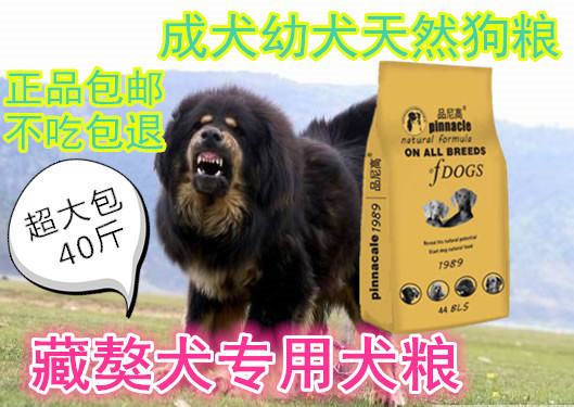 包邮 藏獒松狮罗威纳高加索狼青中大型幼犬成犬专用犬粮20公斤狗粮