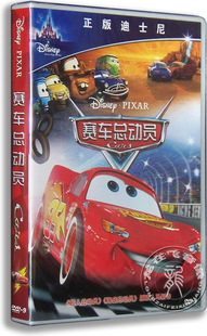 国粤英三语 赛车总动员dvd 汽车总动员 Disney卡通动画 正版