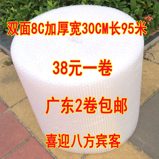 8C宽30cm长95米重4斤双面气泡膜加厚包装 泡沫纸泡泡纸广东3卷 包邮