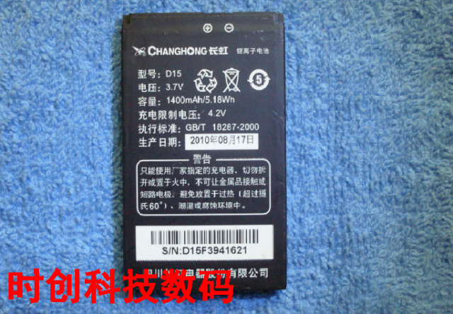 长虹 电板 D218 手机电池 充电 D15 L168 L158 D23 K218