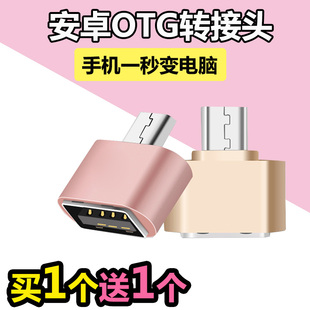 安卓OTG转接头适用于vivo华为小米手机优盘USB连接器线otg转换头