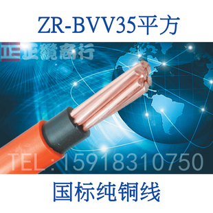 华新 珠江花环足国标ZC 双层皮7股 BVV35平方铜芯电线缆阻燃家用装