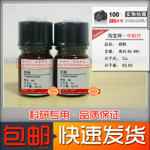 化学试剂 99.99%高纯试剂10g 上海产 实物 铜粉