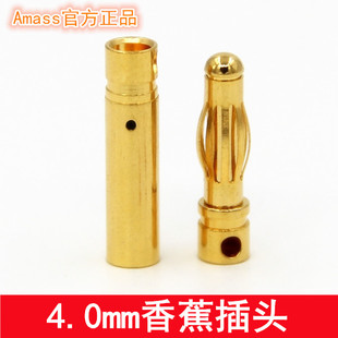 Amass官方正品 4mm香蕉插头 40A镀7u金模型电机电调锂电 长型