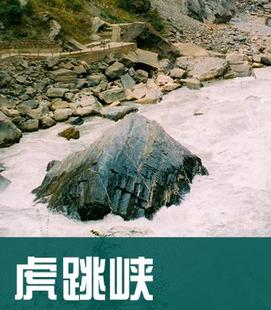 2022年自助游指南 电子版 云南丽江虎跳峡旅游地图攻略