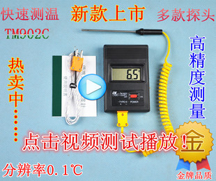 TM902C高温快速电子测温仪 温度计 数显探针温度表 测温计 温度表
