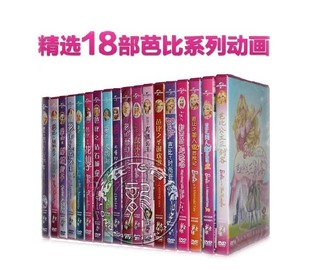 英文 Barbie芭比公主系列精选全集18DVD芭比动画故事光盘dvd碟片