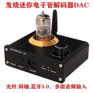 器DAC蓝牙5.0音频接收适配器耳 D3发烧迷你电子管光纤同轴解码 推荐