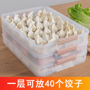 鸡蛋保鲜收 极速饺子盒冻饺子家用速冻水饺盒馄饨盒多层托盘冰箱装
