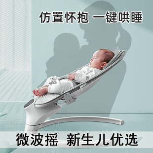 婴儿电动摇椅新生儿哄睡神器宝宝多功能凉席安抚椅小孩哄睡摇篮床