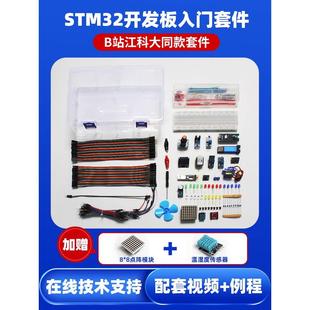 STM32F103C8T6单片机开发板入门套件 STM32学习套件 江科大同款