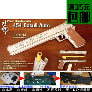 Casull454卡苏尔手枪含内构可拆卸纸模型纸模枪立体模型DIY手工