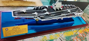 中国海军18福州号航母模型17山东舰航空母舰成品模型合金16辽宁舰
