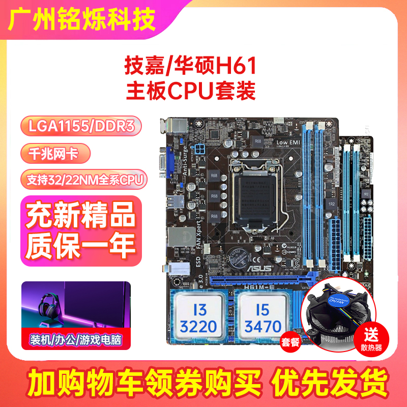 H81B85台式 机1155主板CPU I3I5I7四件套装 B75 充新保一年华硕h61