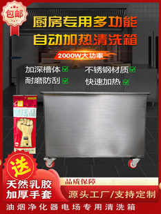 专用移动耐酸清洗浸泡箱加热箱厨房油烟净化器场电多功能商用自动