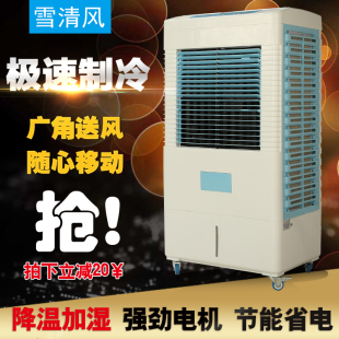雪清风QF 65家用空调扇水冷工业冷风机移动户外降温风扇制冷空调