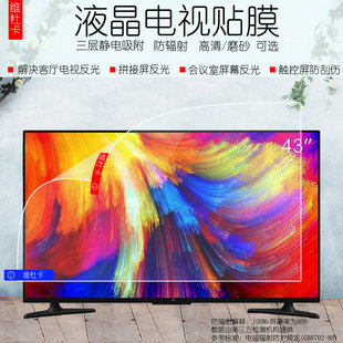 高清 磨砂 47英寸液晶电视屏幕保护贴膜 屏幕膜32