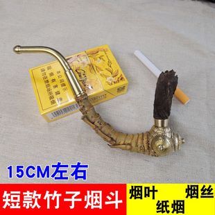 贵州竹子烟杆弯式 短款 老式 旱烟袋便携竹根 15CM旱烟斗竹节弯烟杆