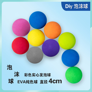 Diy小红书4cm克莱因蓝球EVA手工贴画制作材料宠物eva泡沫球类玩具