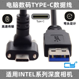 C适用RealSense工业相机转接线VR传输线 C数据线Type CY锁螺丝USB