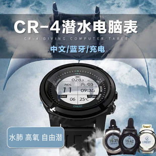 Crest CR4 潜水电脑表防水100米超长续航自由潜水肺高 CR5L充电式