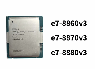 8860v3 8870v3服务器CPU 正式 英特尔E7 版 8880V3 Intel