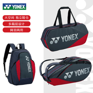 YONEX 尤尼克斯羽毛球包BA92312双肩背包BA92326多功能双肩包