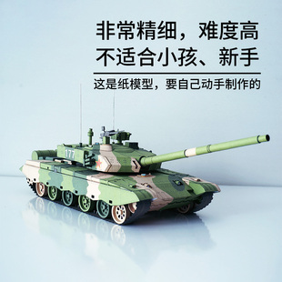 DIY 35纸模型 国内原创APCM星海纸艺 手工拼装 主战坦克1 中国99式
