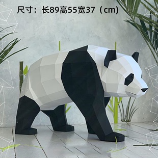 90厘米长客厅书房卧室立体落地摆件等身比大型动物大熊猫纸艺模型