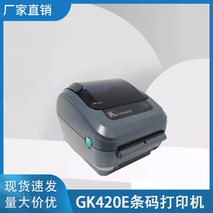 打印机不干胶标签热敏打印机 ZEBRA斑马标签GK420E条码