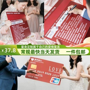 粤语繁体 宣言 结婚誓言 接亲拍照道具 搞笑爱 超大号保证书定制