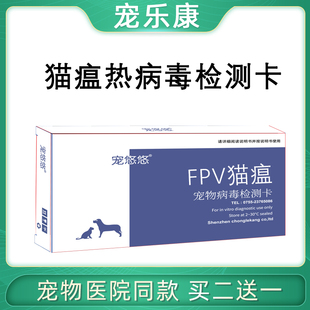 宠物常备用品拉肚子呕吐 猫瘟试纸猫瘟病毒检测卡FPV测试纸