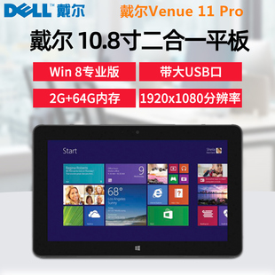 戴尔Venue 5130笔记本Windows8 Pro 10寸DELL平板电脑PC二合一