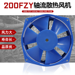 电焊机柜轴流风机风扇铝壳铜线 220V 380V 厂家直销200FZY2