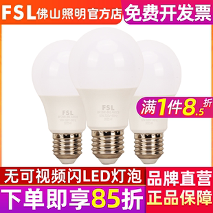 FSL 佛山照明 LED灯泡E14led灯泡小螺口E27led球泡灯室内节能光源
