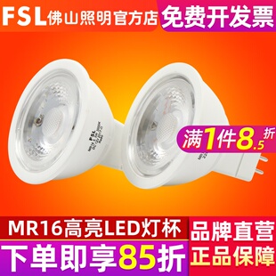 MR16节能射灯LED光源GU10灯泡低压12v高压220V 佛山照明LED灯杯
