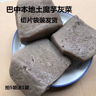 新鲜魔芋豆腐四川巴中特产农村做法土魔芋豆腐灰菜豆腐250g