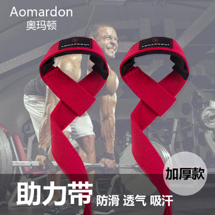 Aomardon助力带握力带运动护腕加厚防滑健身房单杠引体向上拉力带