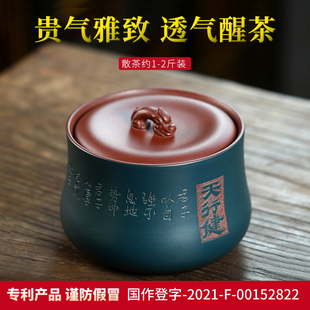 醒茶罐 存储茶密封罐手工中式 宜兴紫砂茶叶罐小号普洱散茶罐1斤装
