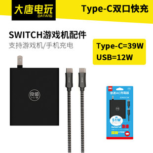 大唐电玩任天堂Switch双口快速充电器 Type 游戏机配件 C适配器