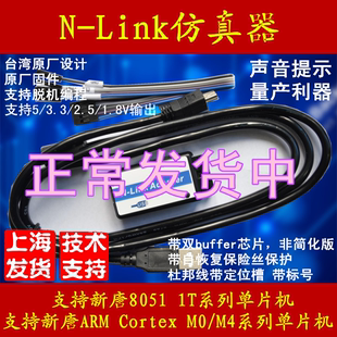 N76E003 link 可开票 Pro nulink 新唐 仿真器 Link 下载器