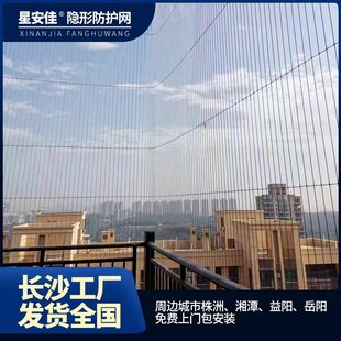 长沙隐形防护网阳台防盗网316不锈钢儿童防护网纳米钢丝包安装