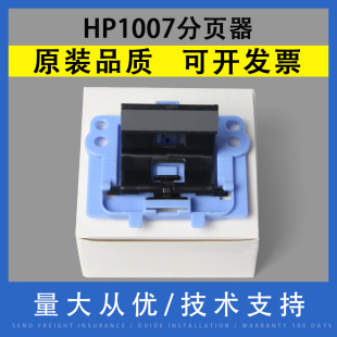 HP1120分页器HP1007分页器 适用惠普HP1008分页器 翔彩