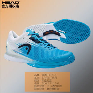 专业版 HEAD海德Sprint 运动网球鞋 Pro 耐磨赞助款 3.0系列国际款