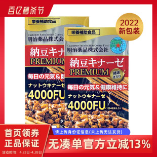 日本直邮原装 120粒精 版 2瓶 明治薬品纳豆激酶4000FU最新
