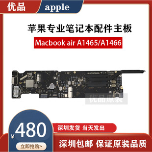 苹果原装 17年A1466 A1465 1.6现 主板 笔记 1.3 4G内存主板
