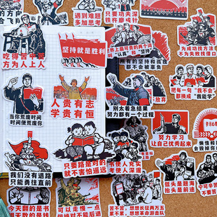 红色文化社会主义励志语录文字贴纸笔记本电脑日记手帐防水贴画